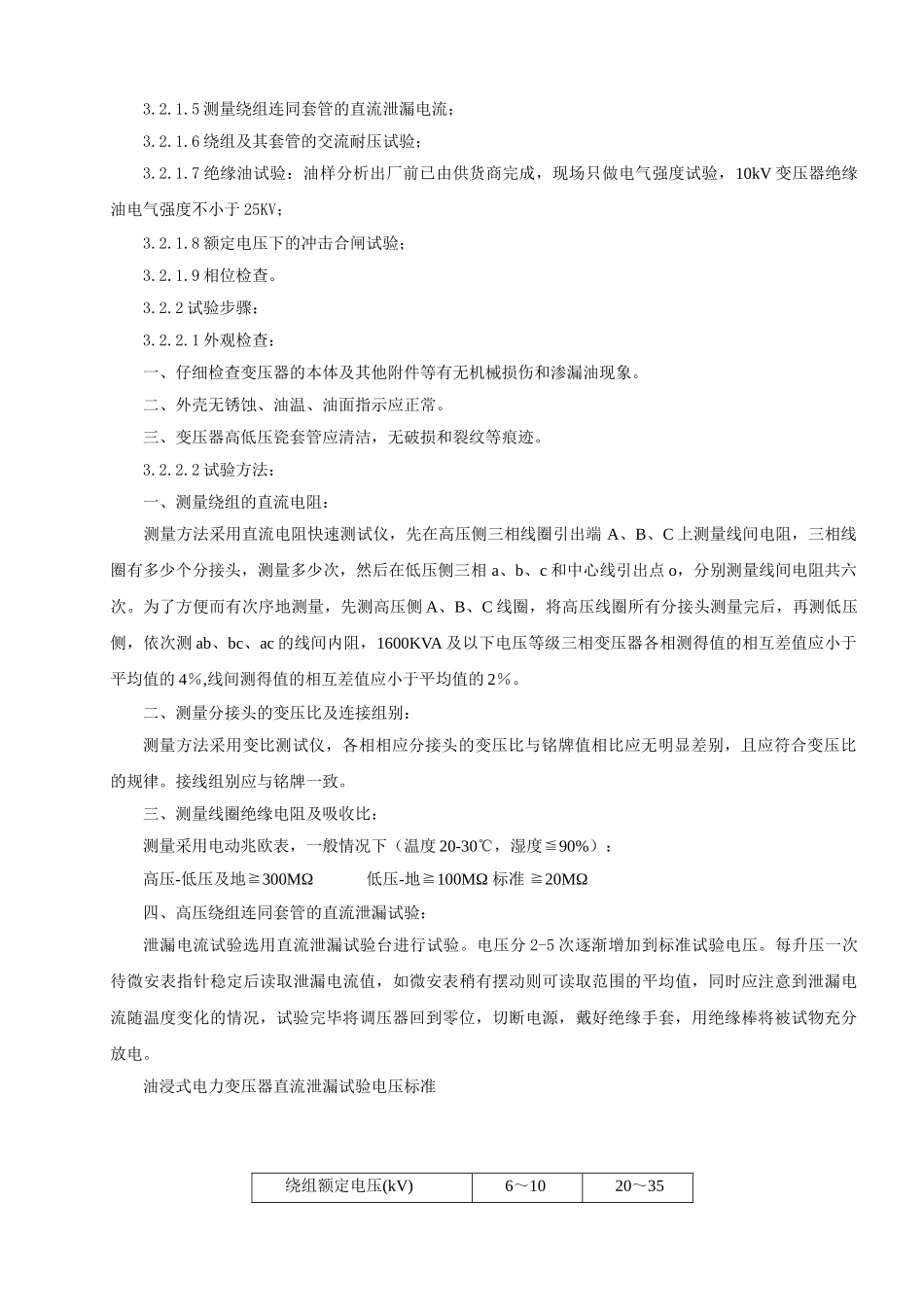 变配电室电气调试施工方案设计和实现(监理版)   电气工程管理专业_第3页