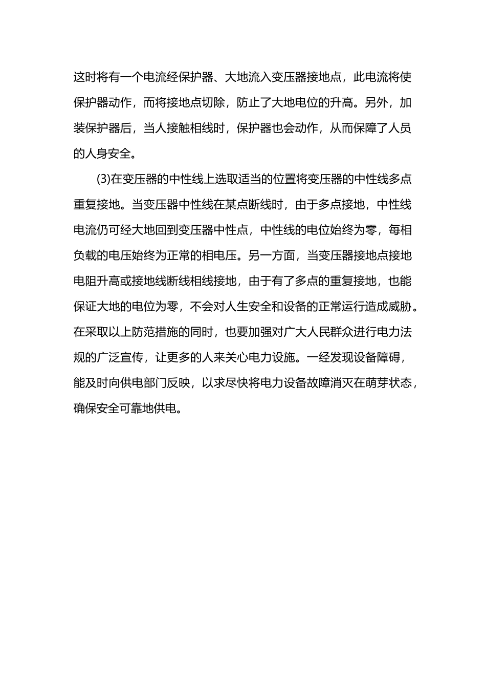 变压器接地电阻升高的原因分析研究 电气工程管理专业_第3页