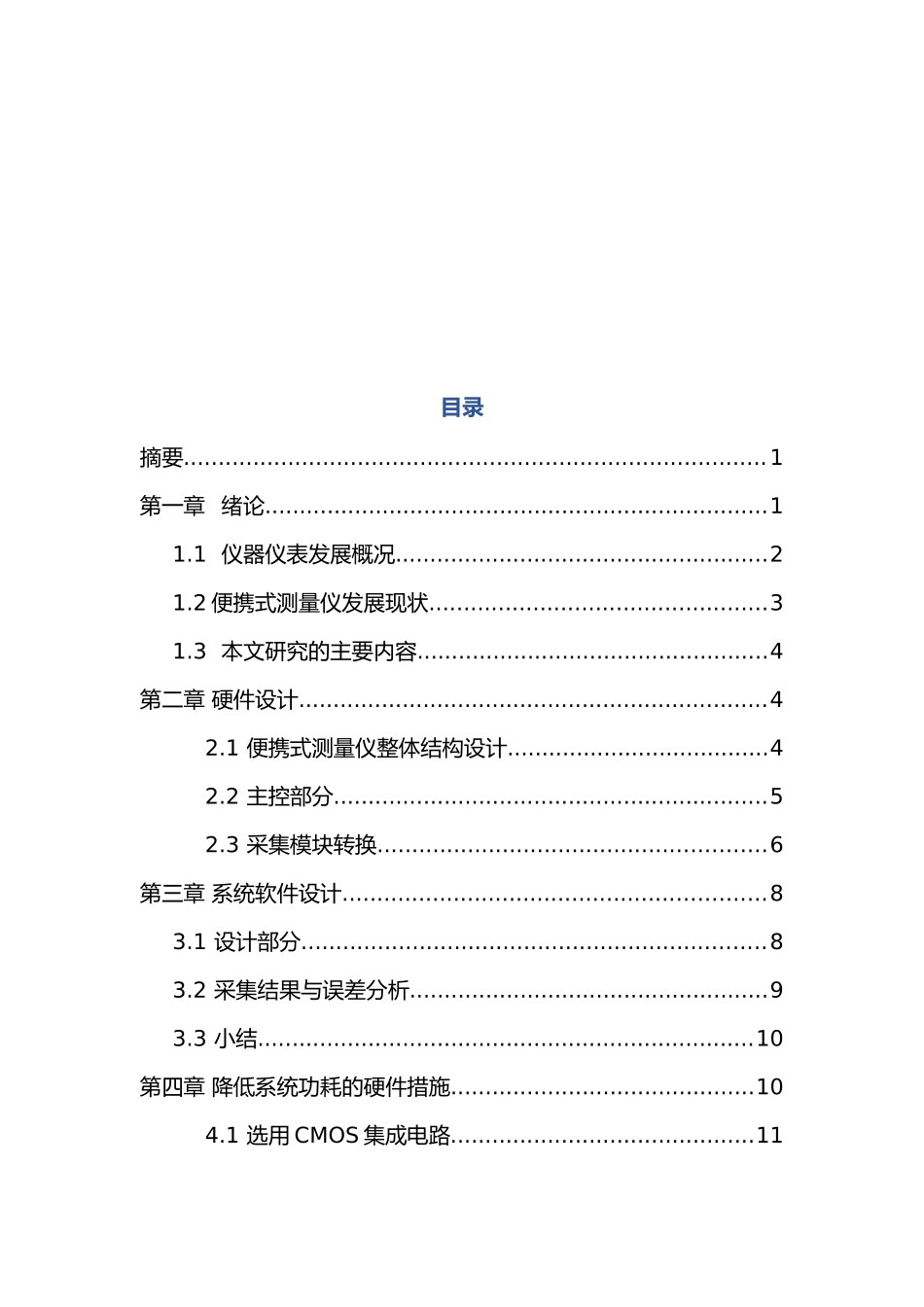 便携式测量仪整体结构设计和实现   电子信息化专业_第3页
