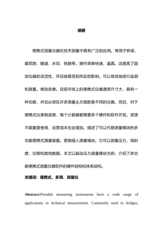 便携式测量仪整体结构设计和实现   电子信息化专业