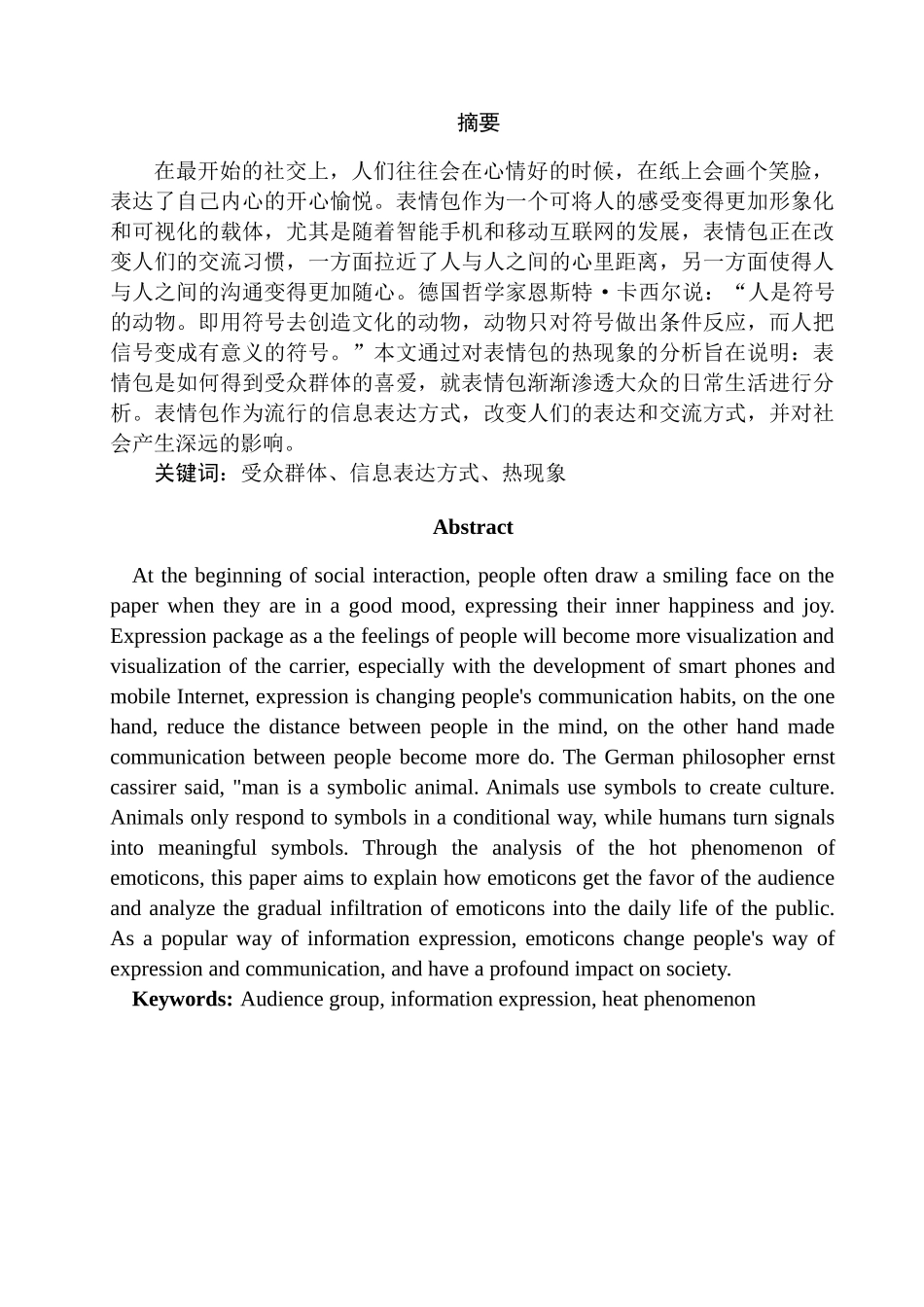 表情包热现象的传播学思考分析研究   市场营销专业_第1页