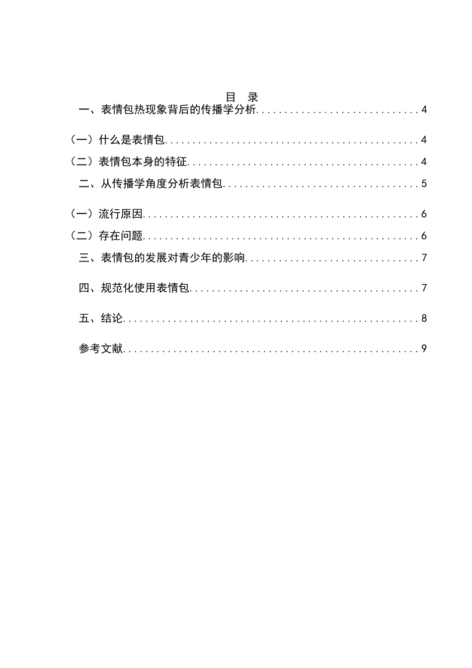 表情包热现象的传播学思考分析研究   市场营销专业_第2页