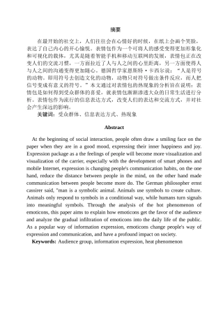 表情包热现象的传播学思考分析研究   市场营销专业