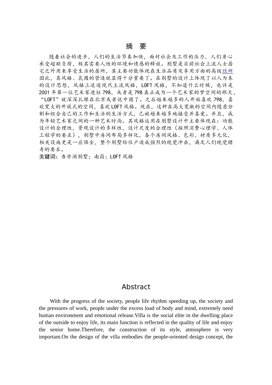 别墅设计分析研究分析   土木工程管理专业_第1页
