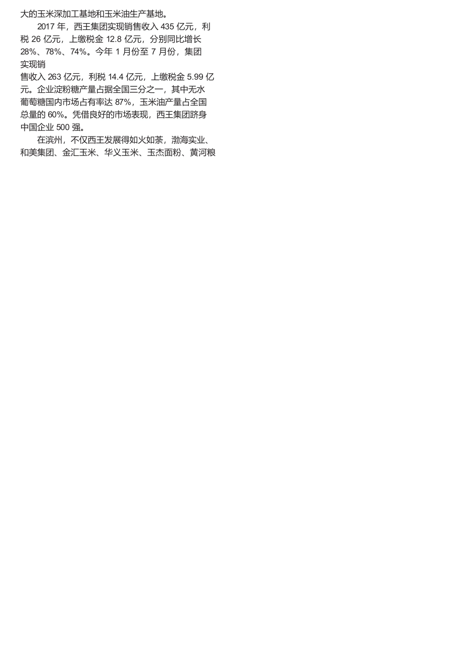 滨州粮食产业转型升级之道分析研究  经济学专业_第2页