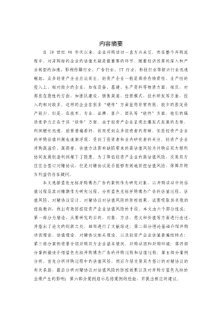 并购轻资产企业探究分析研究——以蓝色光标为例   财务会计学专业