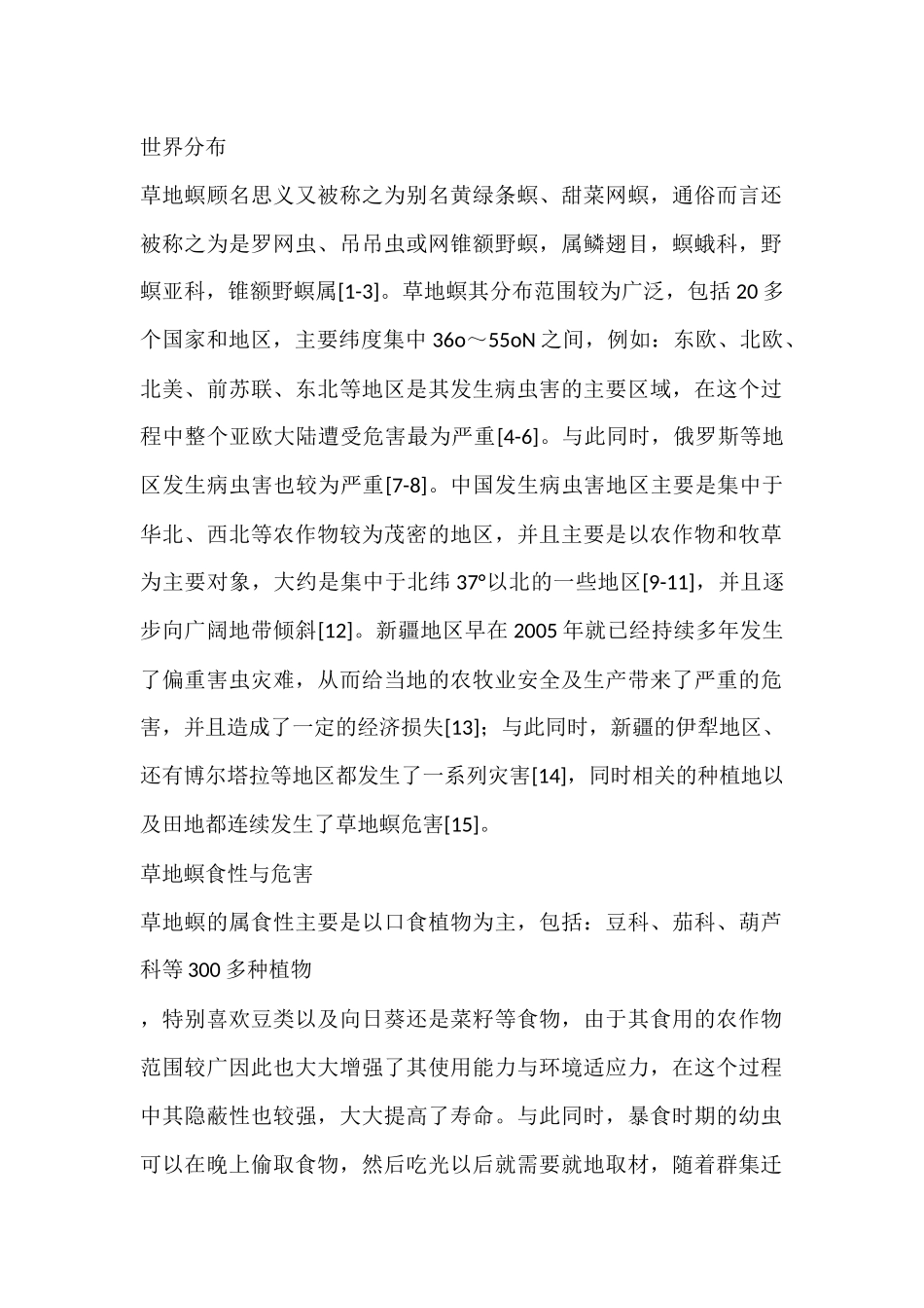 病虫害脂肪含量与昆虫耐寒性的关系分析研究   农学管理专业_第1页