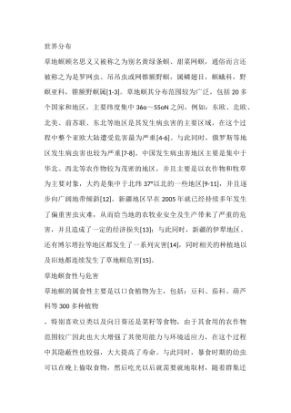 病虫害脂肪含量与昆虫耐寒性的关系分析研究   农学管理专业