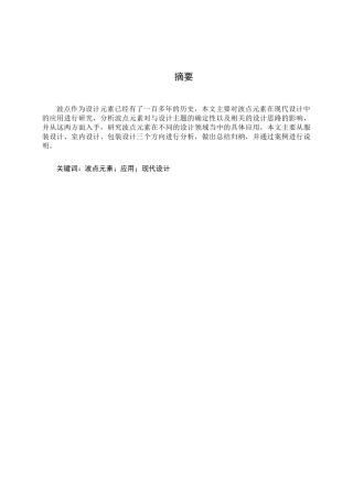 波点元素在现代设计中的应用分析研究   包装设计专业