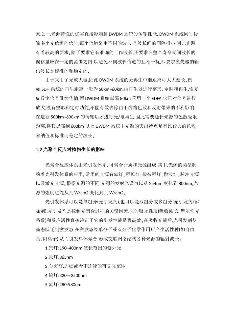 波长可调节光源设计和实现 电气工程管理专业_第3页