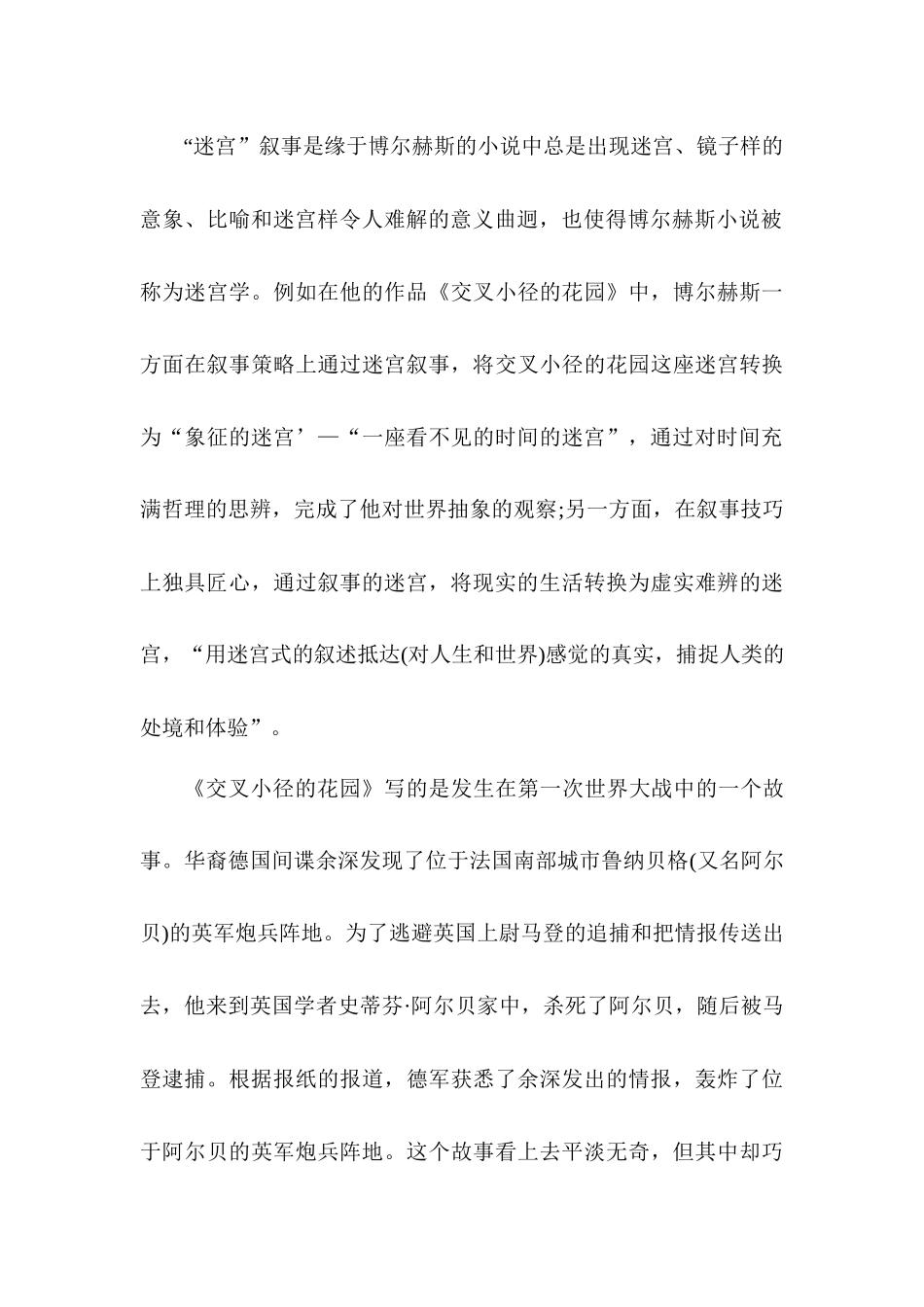博尔赫斯笔下的迷宫与中国回文诗的对比研究分析   汉语言文学专业_第3页
