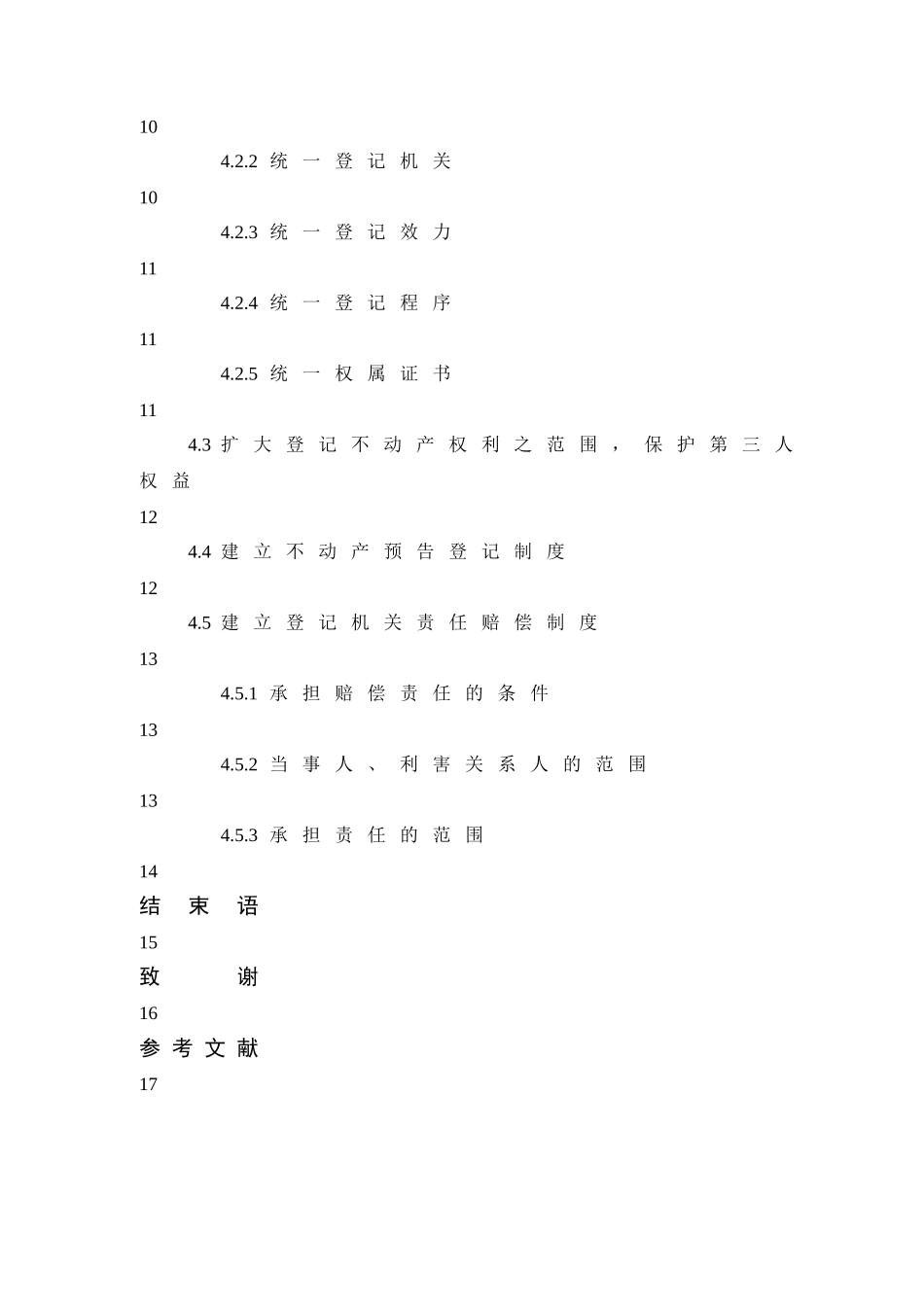 不动产登记分析研究分析   法学专业_第2页
