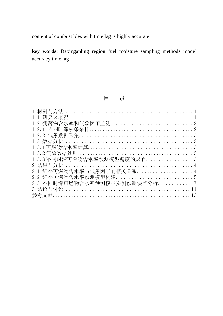 不同时滞可燃物含水率预测模型精度的研究分析  化学工程生物管理专业_第3页