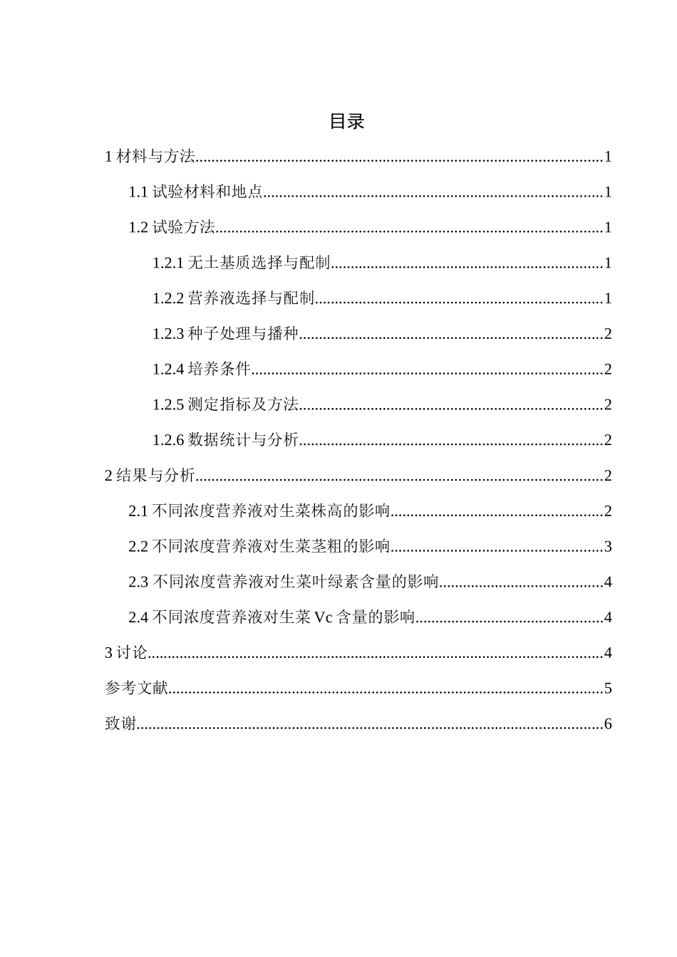 不同用量的营养液对生菜阳台基质栽培的影响分析研究 农业学管理专业_第2页