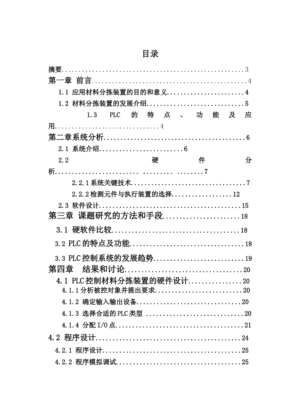 材料分拣系统的设计和实现 电气工程自动化专业_第3页