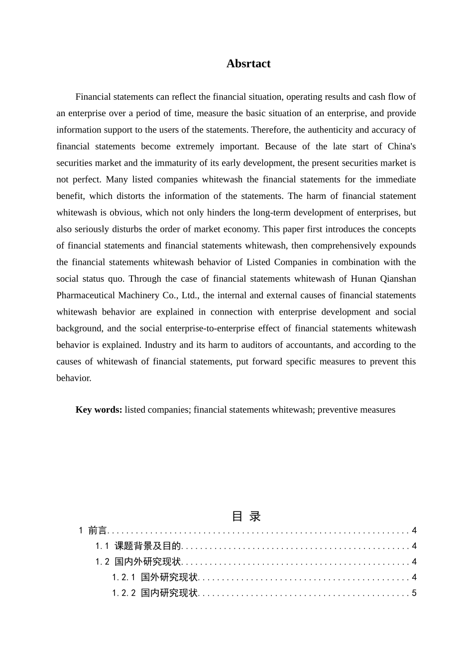 财务报表粉饰行为原因及其对策分析研究  财务会计学专业_第2页