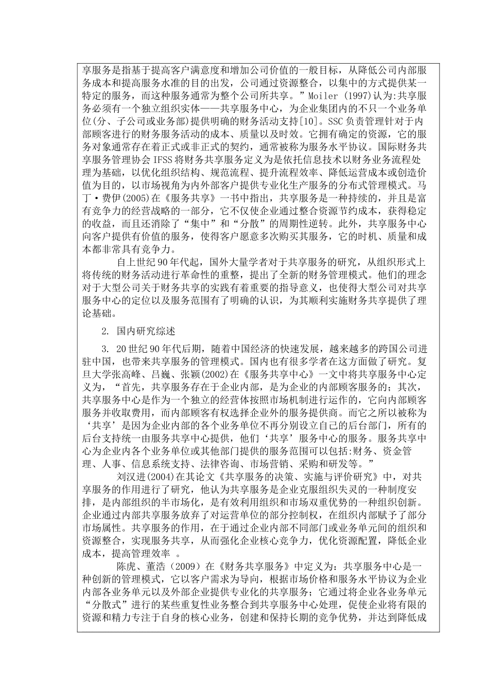 财务共享服务下会计工作人员的转变分析研究  财务会计学专业_第3页