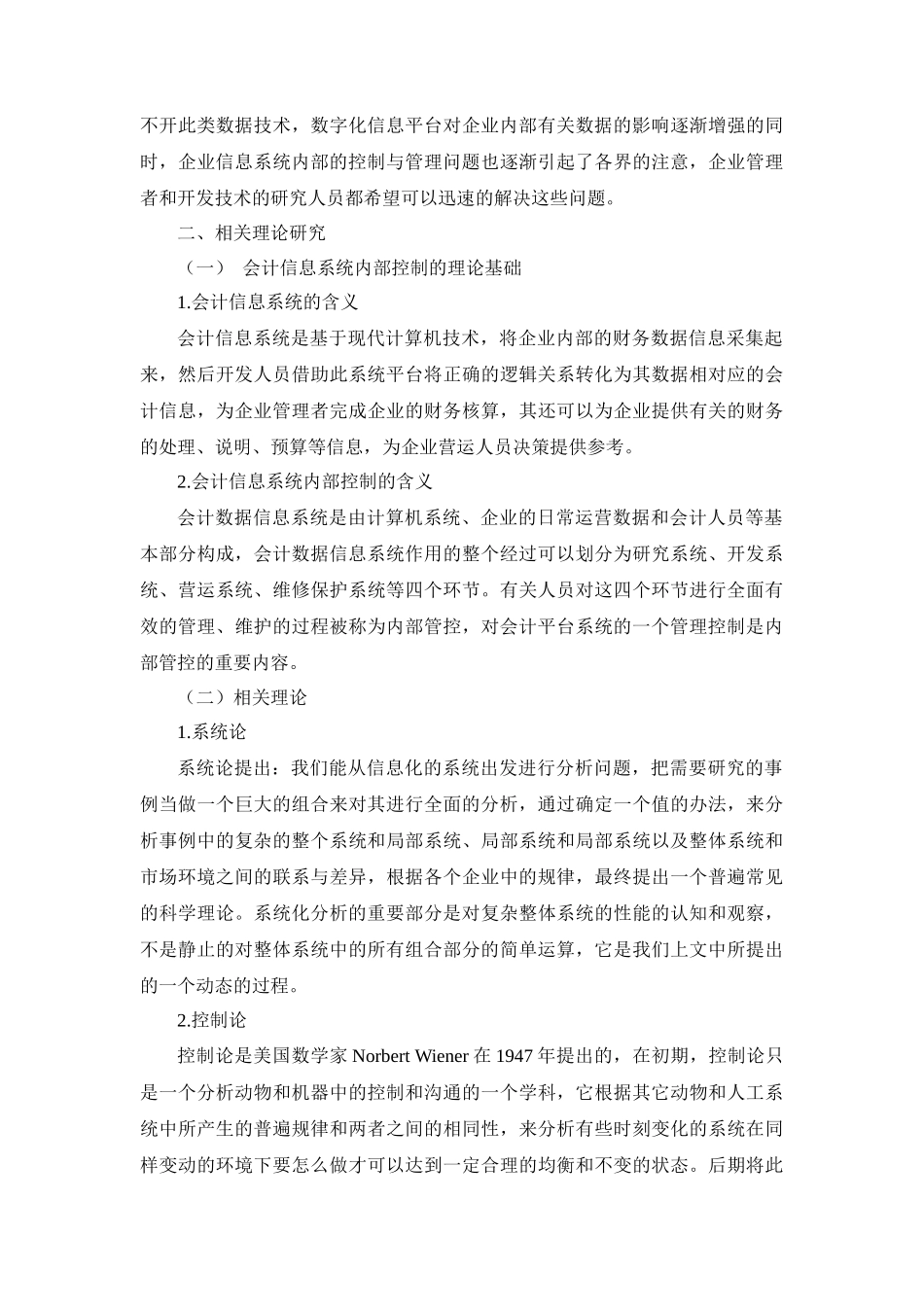 财务共享模式下企业内部控制研究——以四川长虹为例分析研究  财务会计学专业_第2页