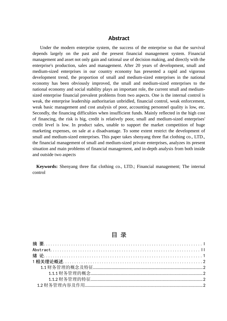 财务管理存在的问题及对策分析研究  财务会计学专业_第2页