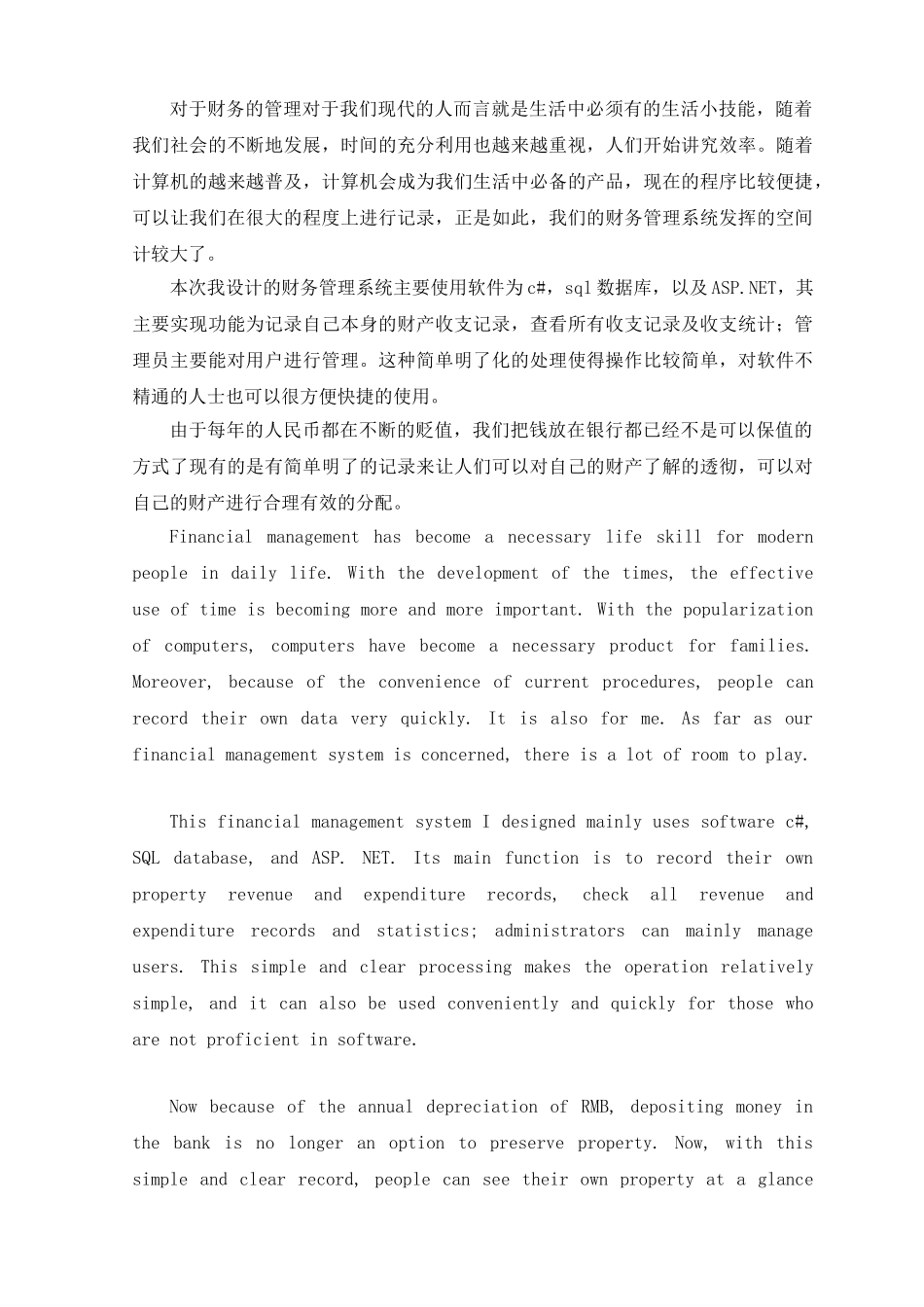 财务管理系统的设计分析研究  财务会计学专业_第1页