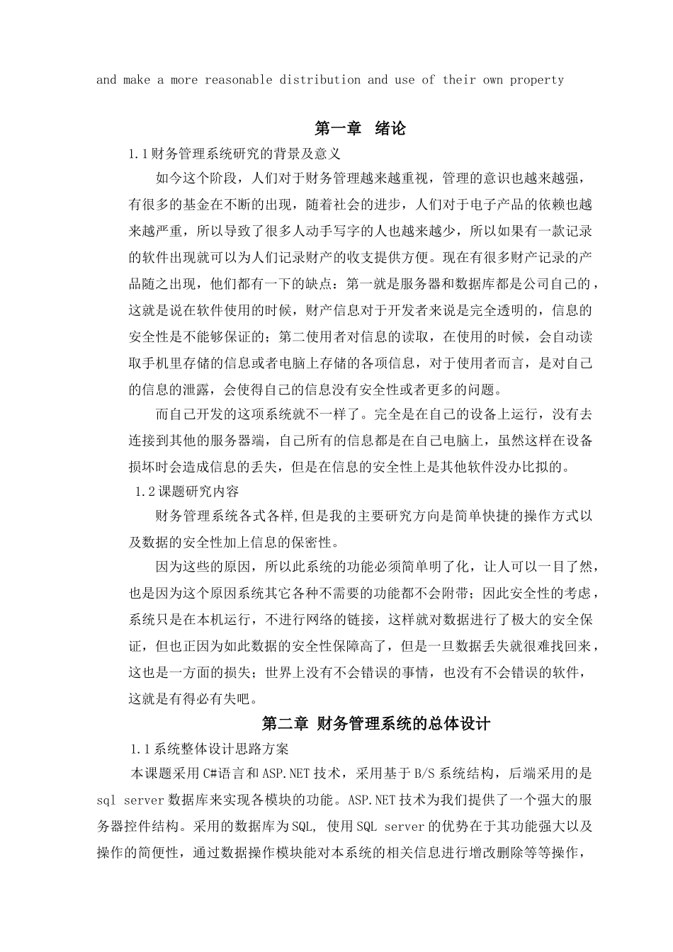 财务管理系统的设计分析研究  财务会计学专业_第2页