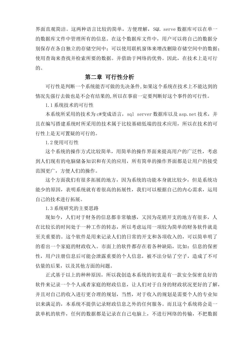 财务管理系统的设计分析研究  财务会计学专业_第3页