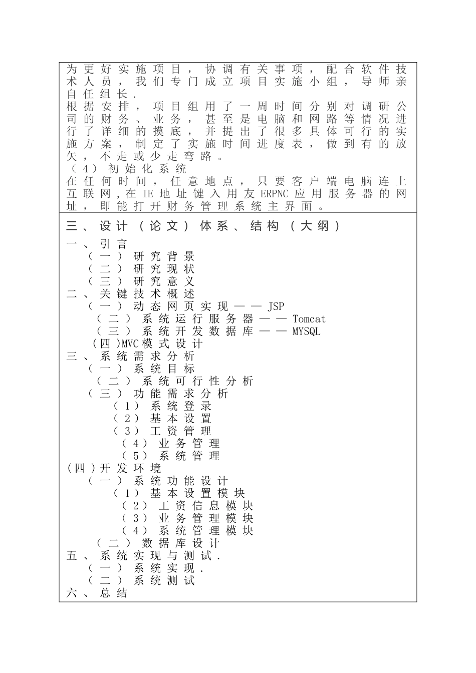 财务管理系统分析研究  财务会计学专业 开题报告_第3页