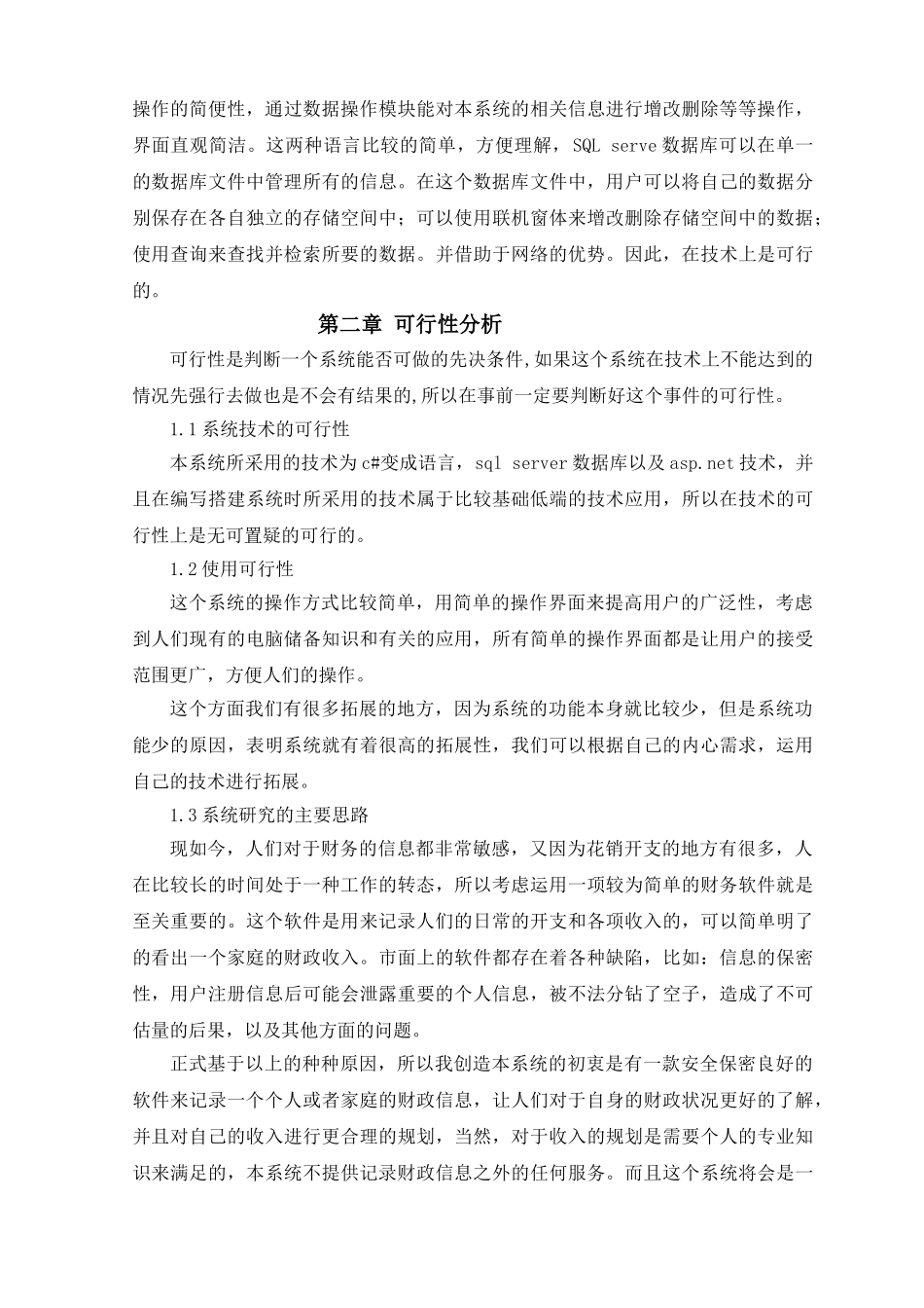 财务管理系统设计分析研究  财务会计学专业_第3页