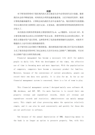 财务管理系统设计分析研究  财务会计学专业