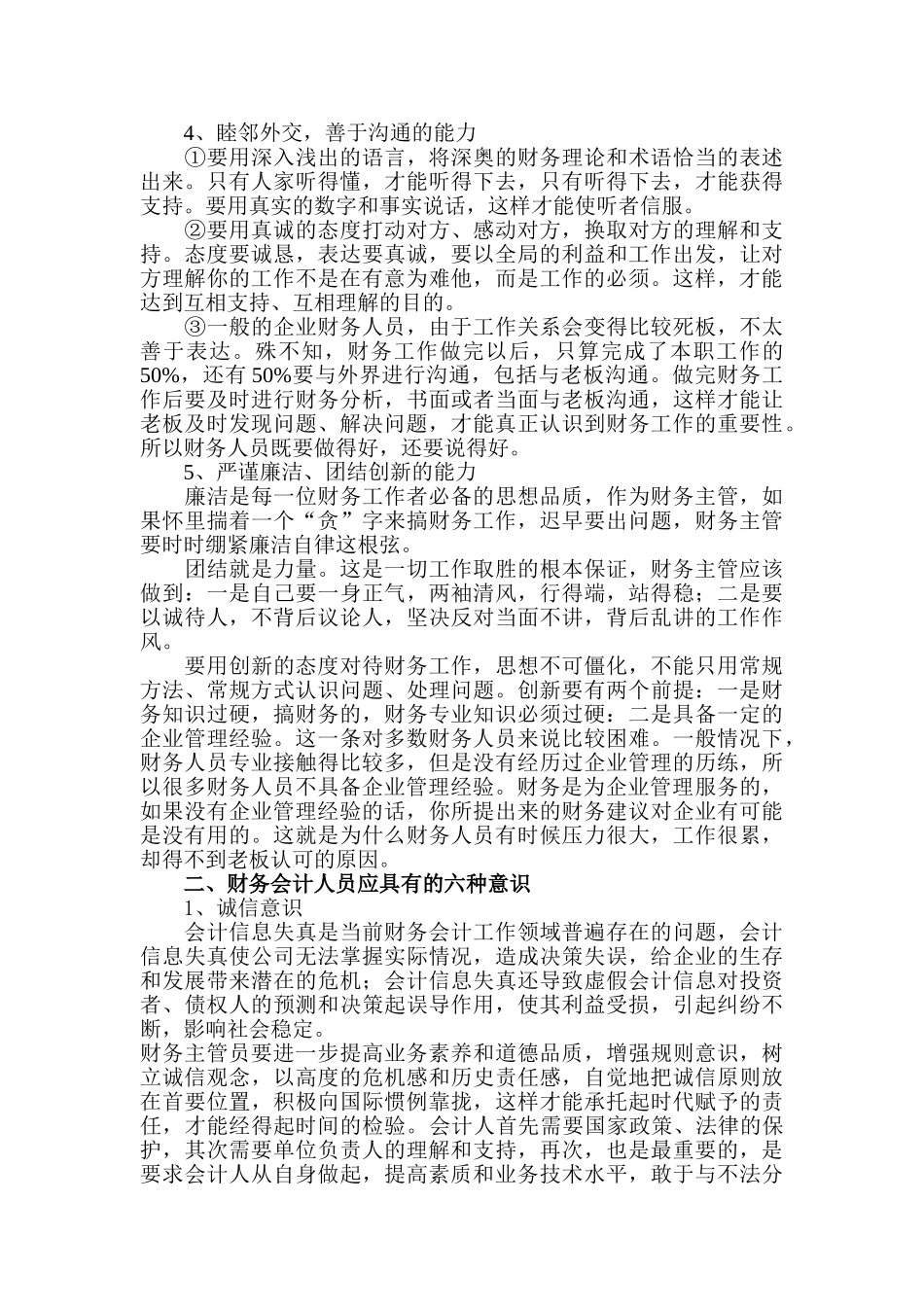 财务会计人员应具有的素质分析研究  会计学专业_第2页