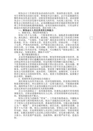 财务会计人员应具有的素质分析研究  会计学专业