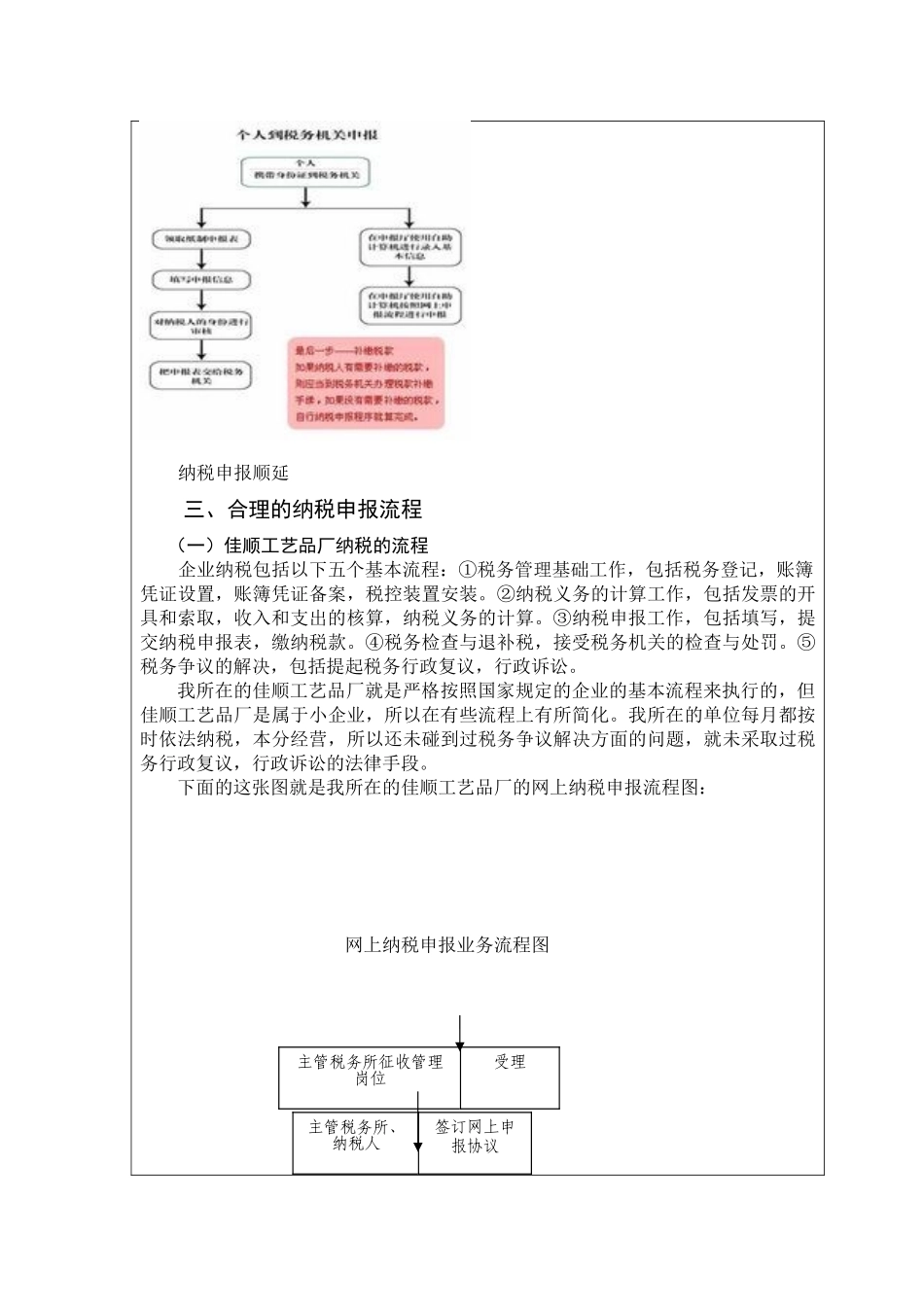 财务仙居佳顺工艺品厂综合实践报告分析研究  财务会计学专业_第3页