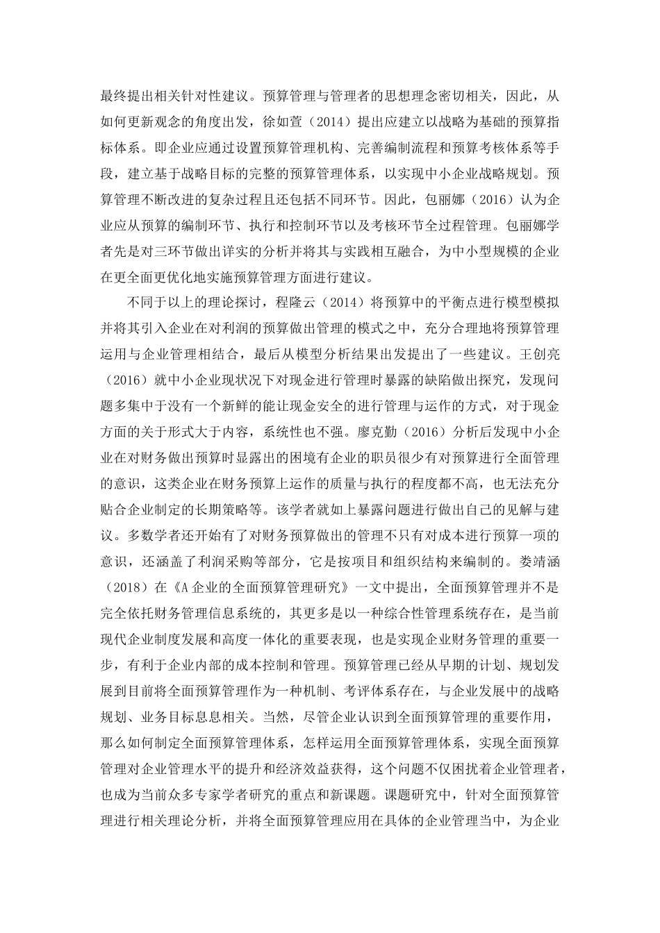 财务预算管理存在的问题及对策分析研究——以大华公司为例  开题报告  会计学专业_第3页