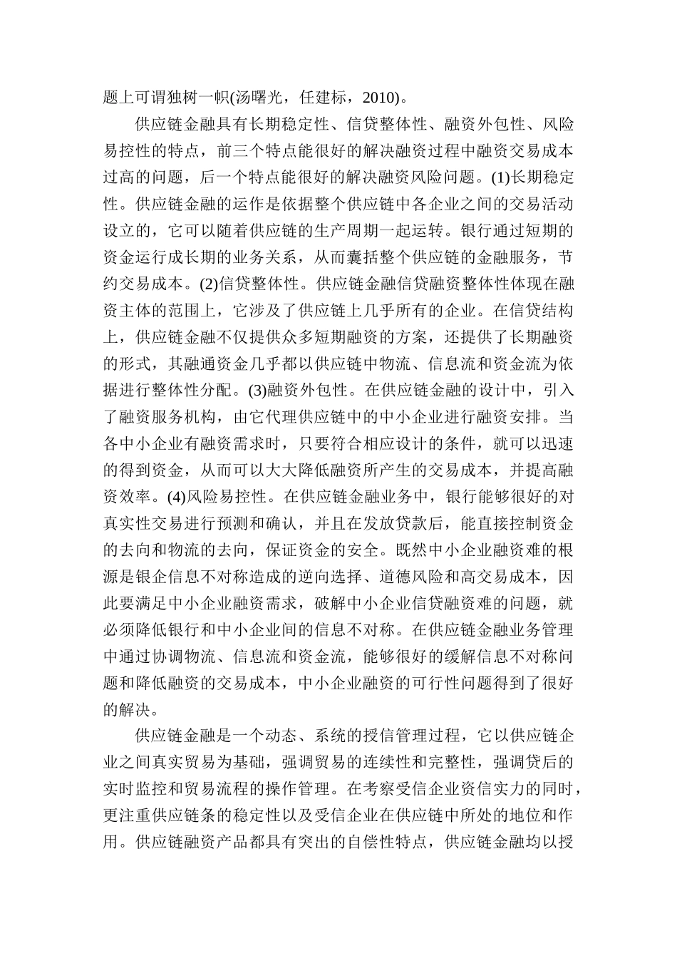 财信得供应链融资方案浅析分析研究  财务会计学专业_第2页