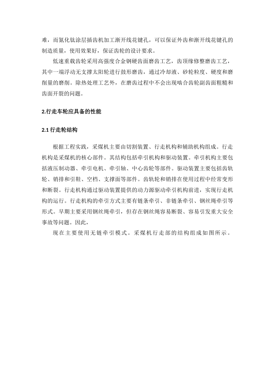 采煤机行走车轮的选材及热处理工艺设计和实现  机械制造专业_第3页