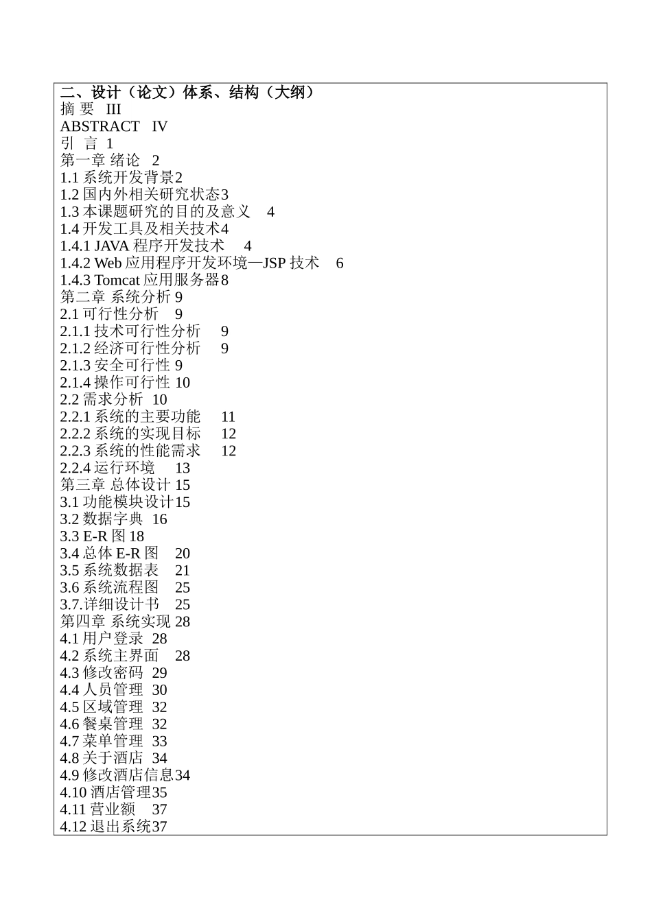 餐饮管理系统分析研究  开题报告_第3页