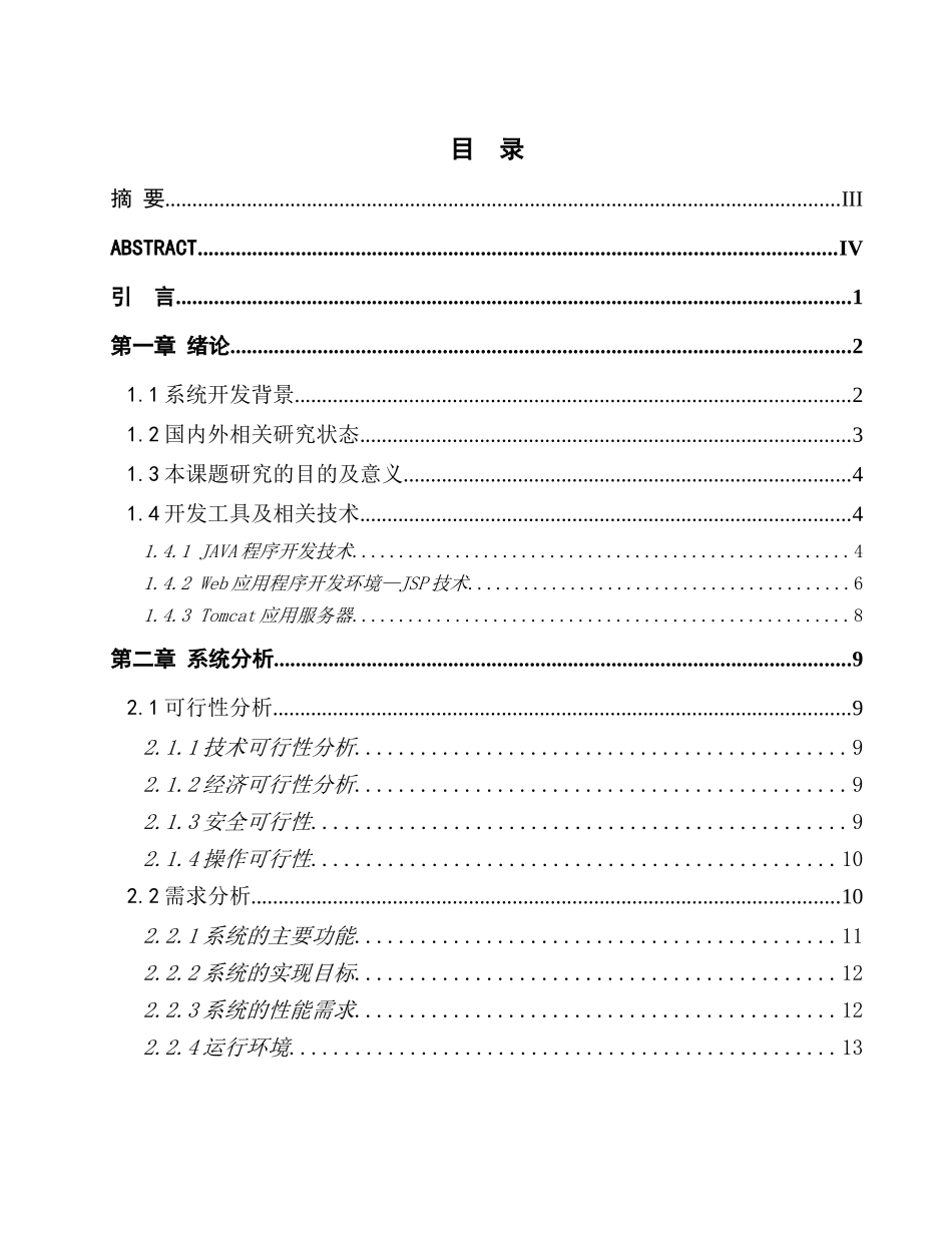 餐饮管理系统设计和实现  计算机专业_第3页