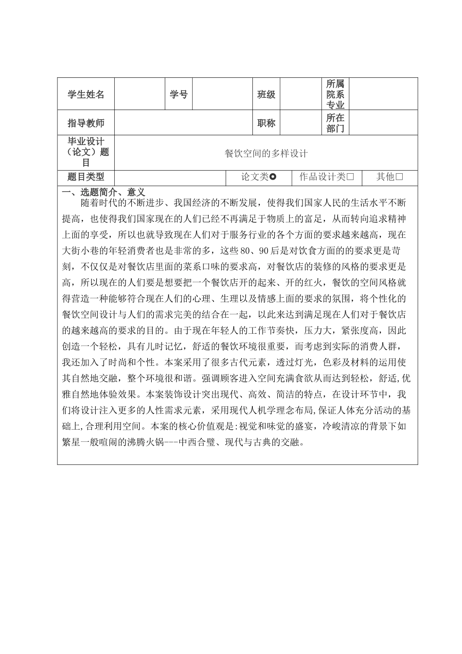 餐饮空间的多样设计和实现   开题报告_第1页