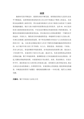 餐饮空间的多样设计和实现  室内设计专业