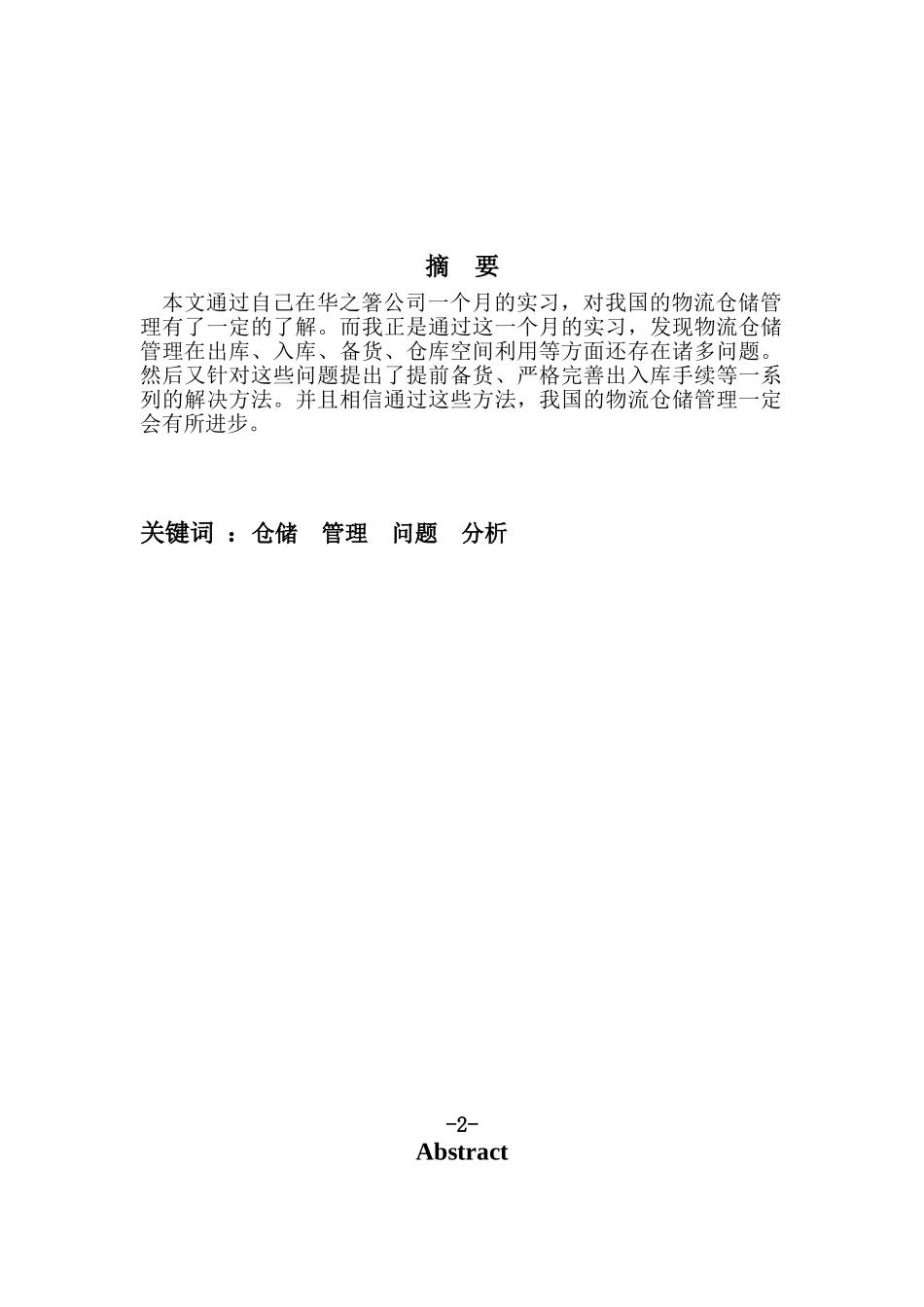 仓库入库优化设计和实现  物流管理专业_第2页