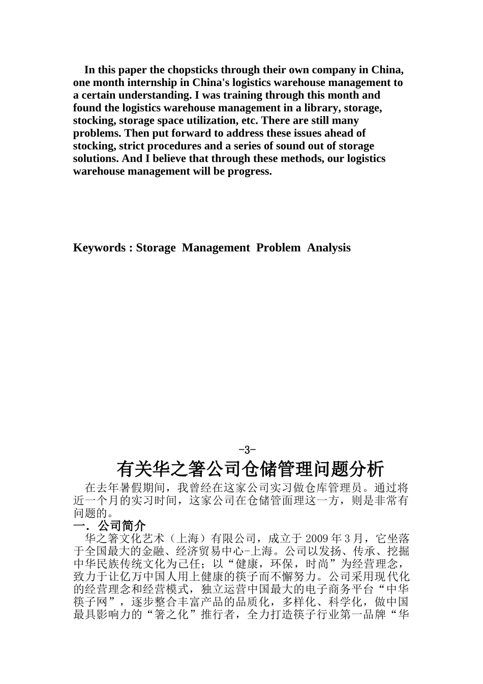仓库入库优化设计和实现  物流管理专业_第3页