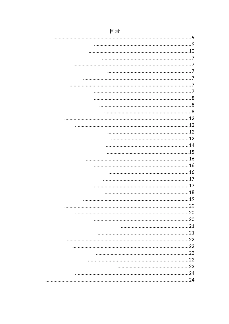 仓库温湿度检测系统设计和实现 计算机科学与技术专业_第2页