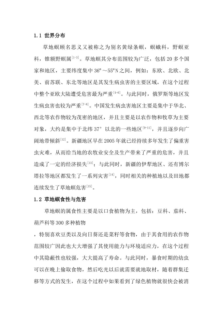 草地螟食性与危害分析研究   生物学管理专业_第1页