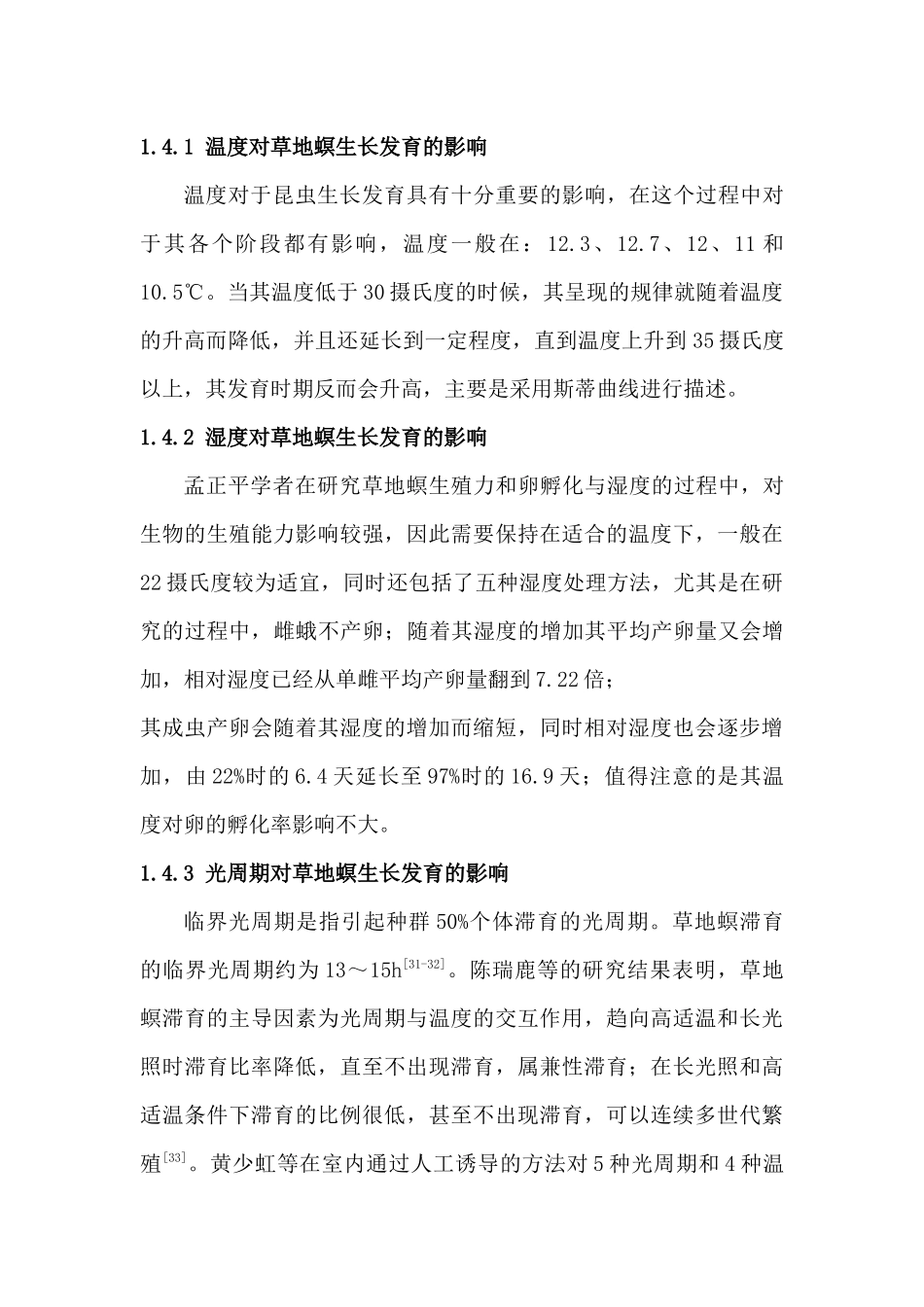 草地螟食性与危害分析研究   生物学管理专业_第3页