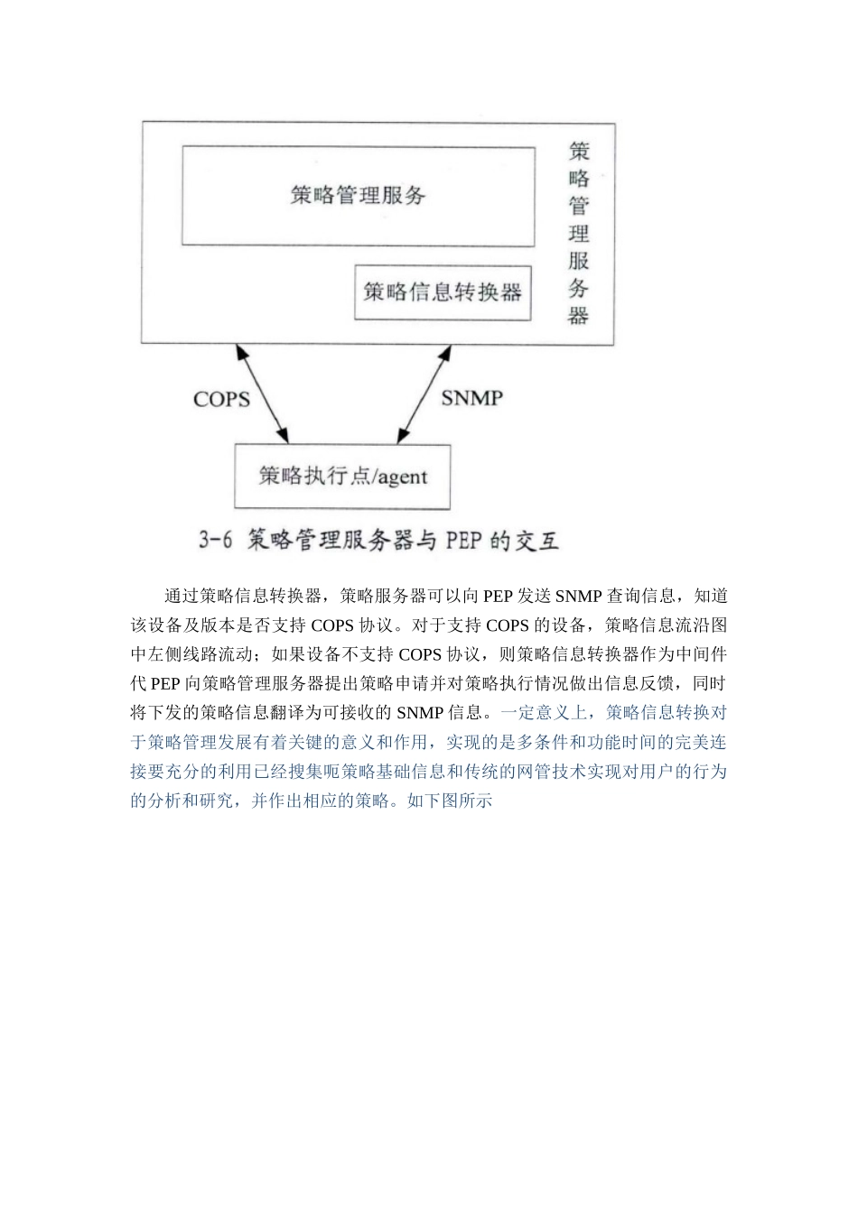 策略管理服务器分析研究  计算机专业_第2页