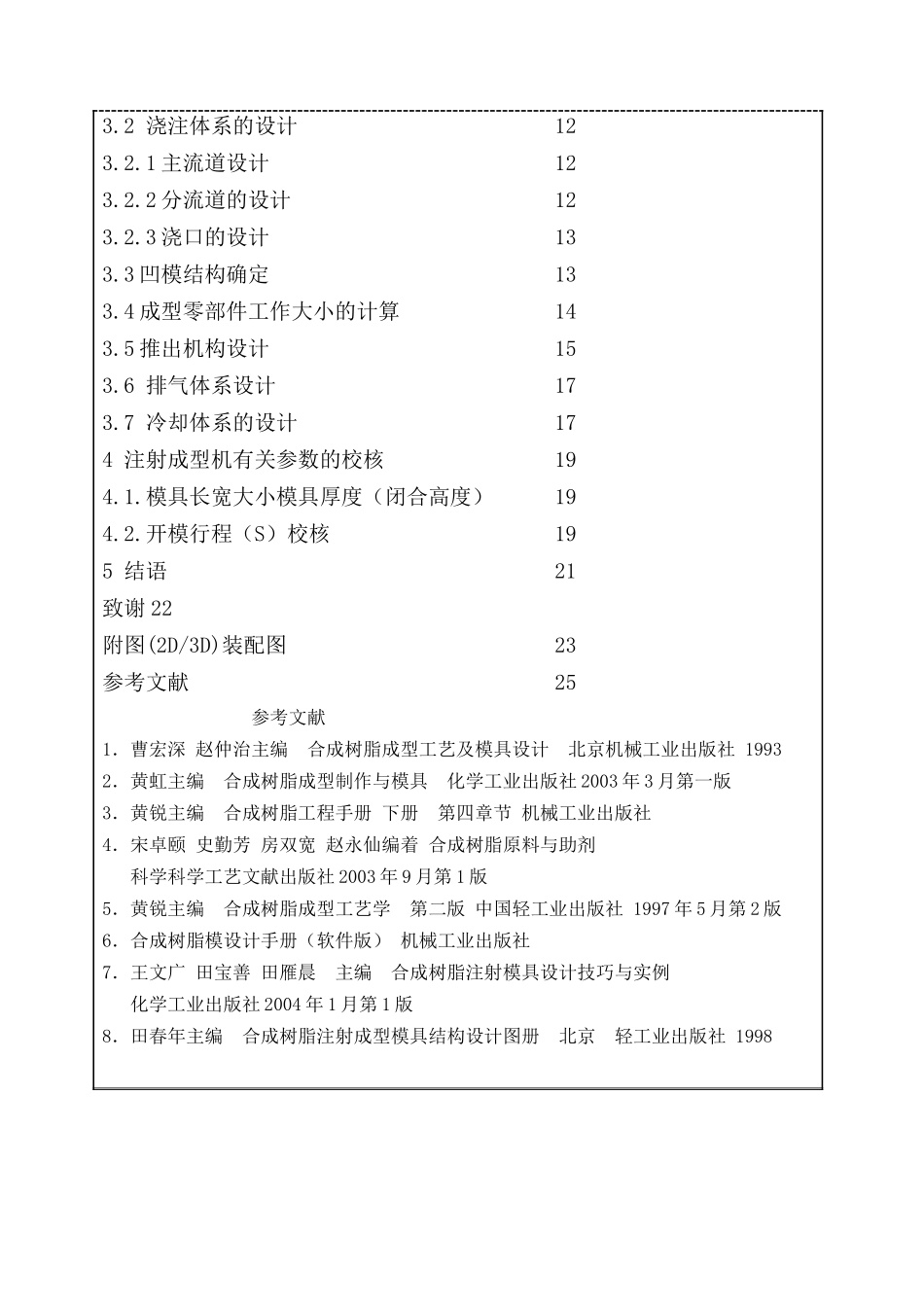 插排塑料外壳注塑模具设计和实现 机械制造专业  开题报告_第3页