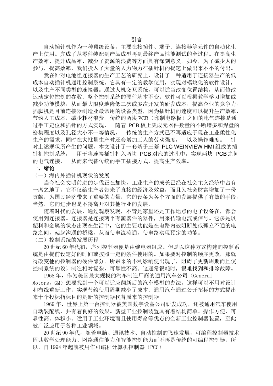 插针机的安装调试与维修分析研究 机械制造自动化专业_第3页