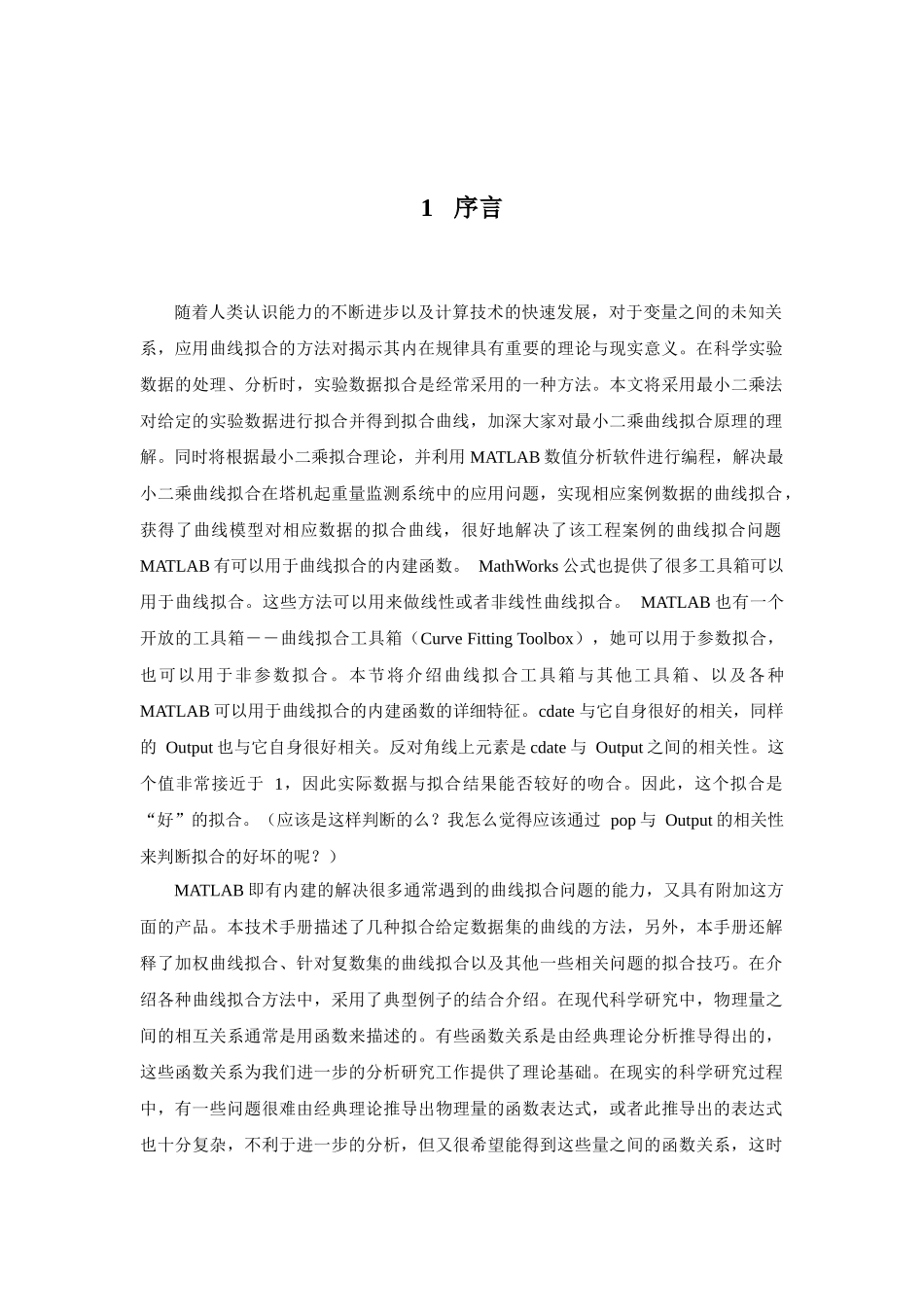 差值拟合算法的应用及matlab实现分析研究  应用数学专业_第3页