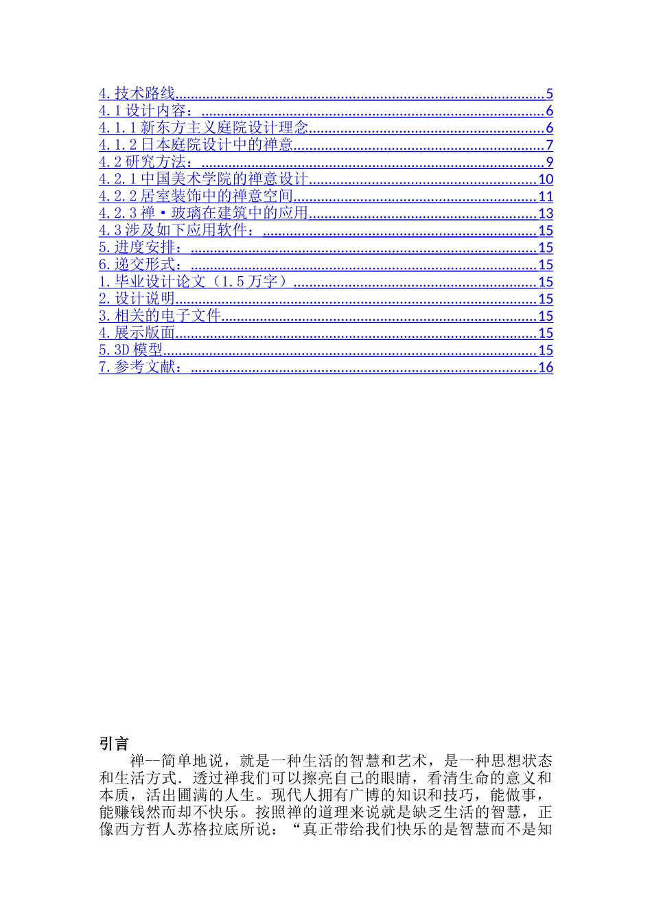 禅意风格在别墅设计中的体现分析研究    室内设计专业_第3页