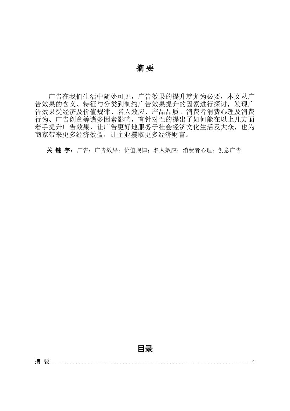 产品广告效果的分析与研究   包装设计专业_第1页